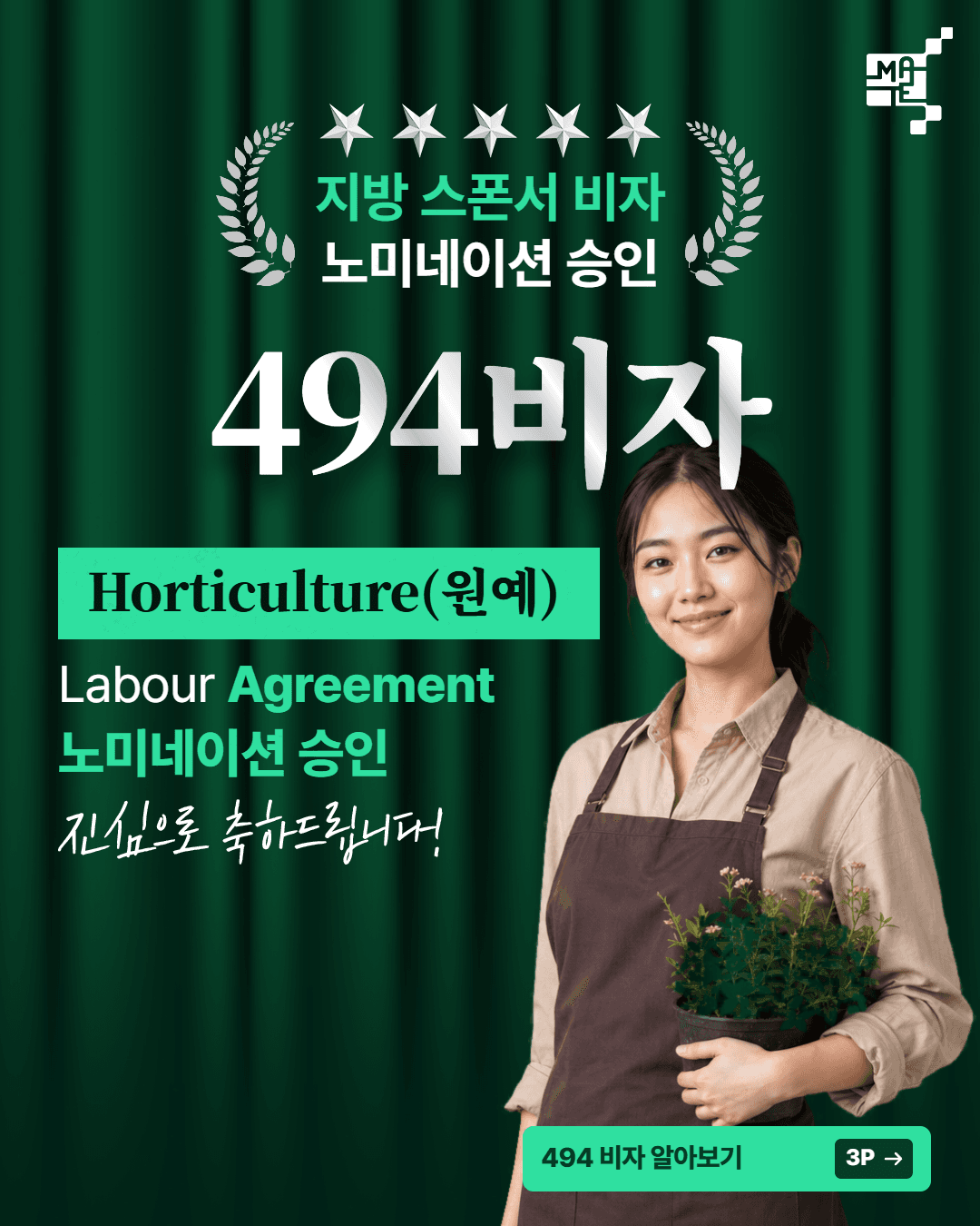 494 노미네이션 승인