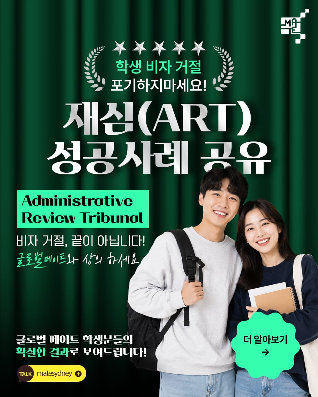 학생비자 ART 재심 성공