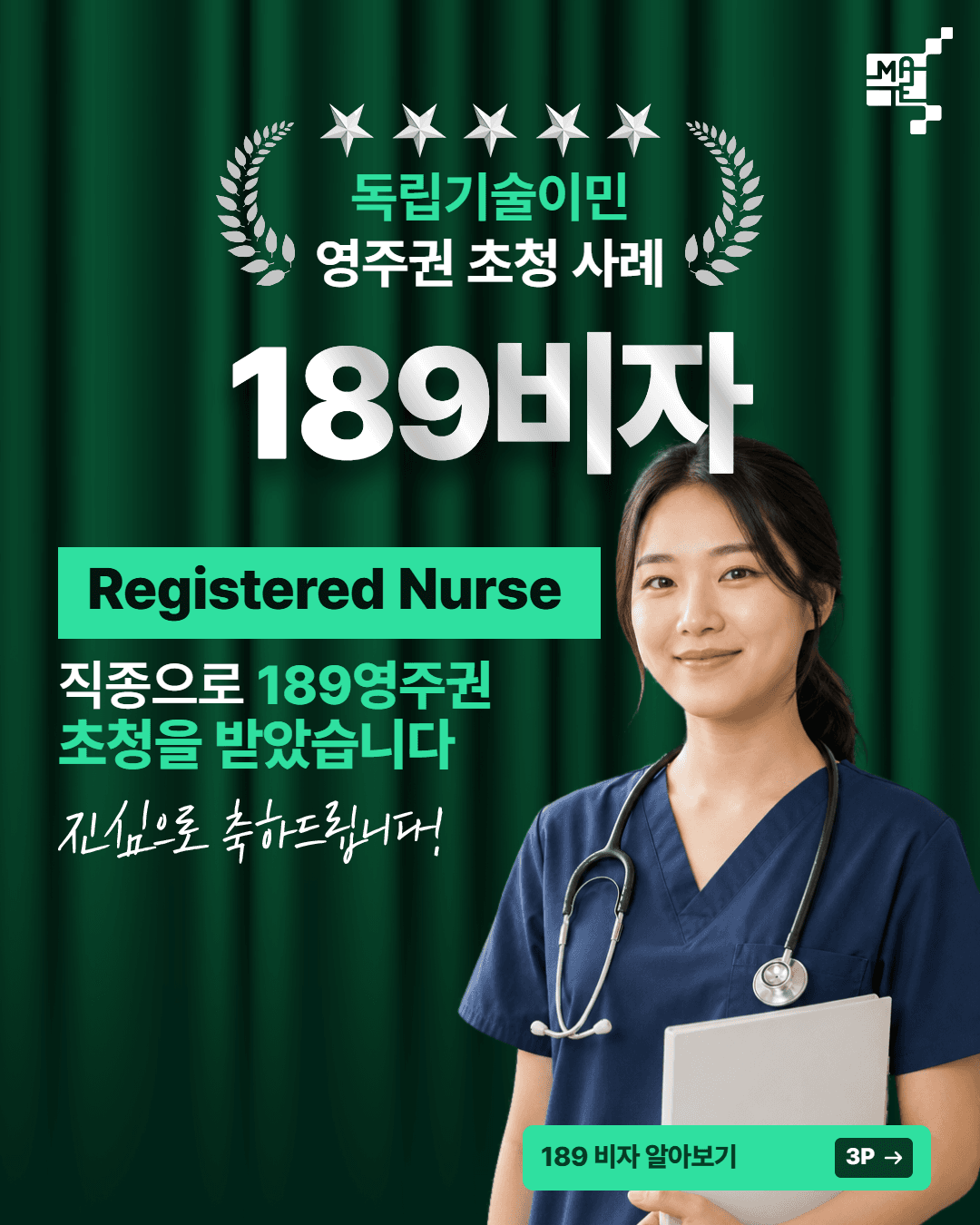 189 비자 초청