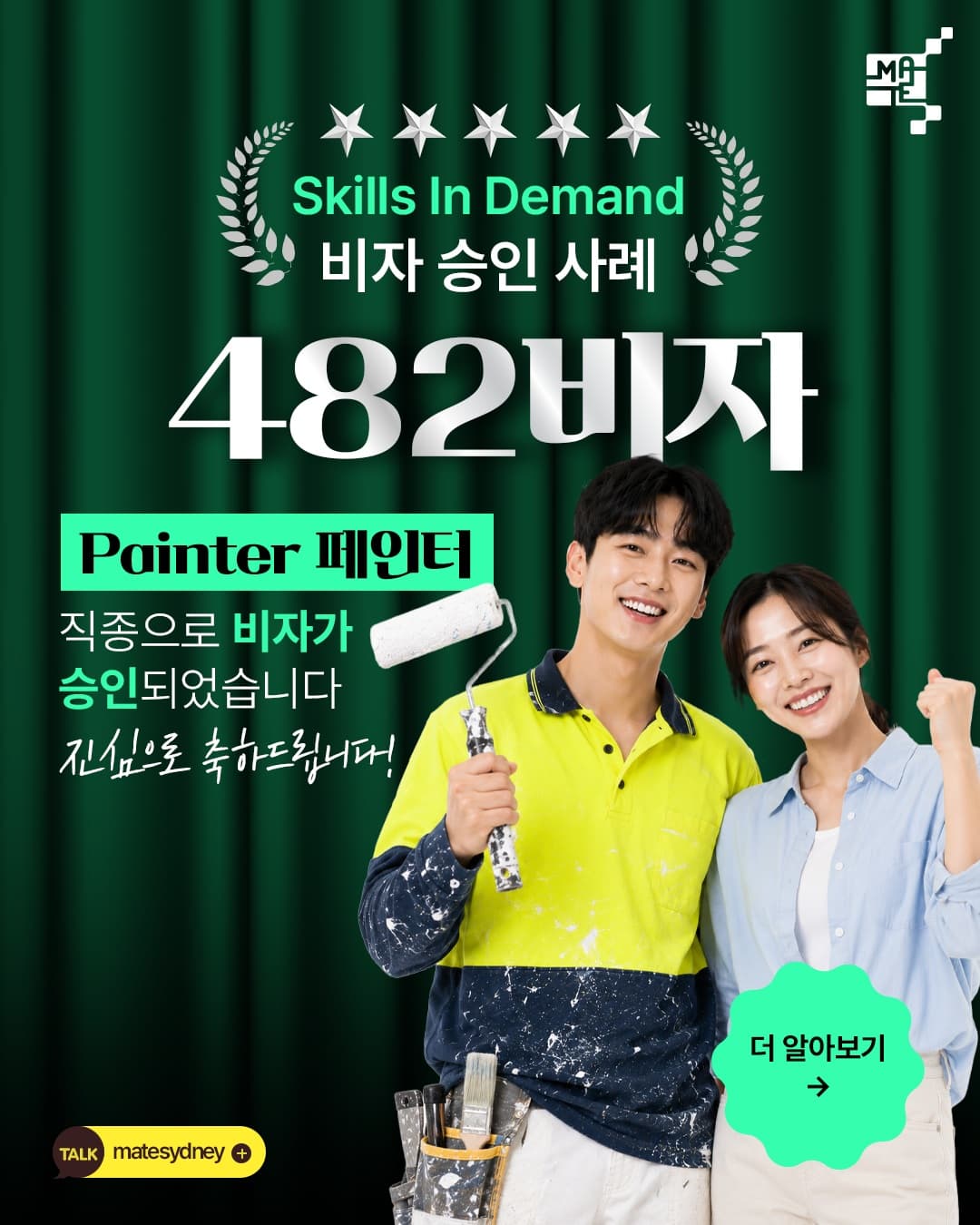 482 SID 비자 승인