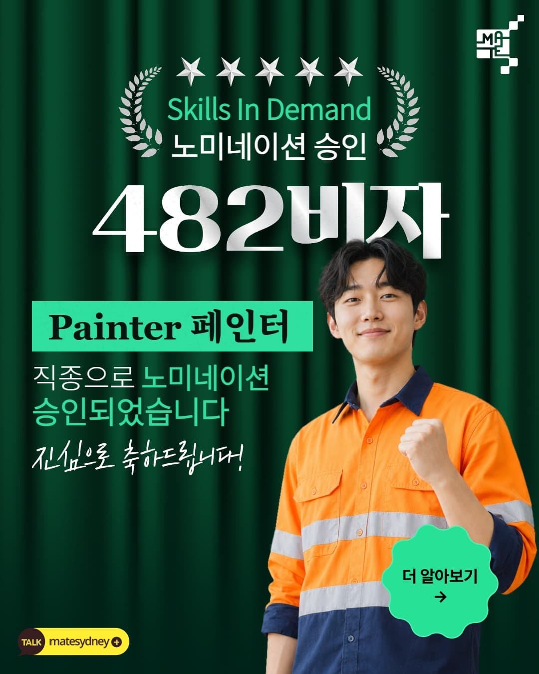 482 노미네이션 승인