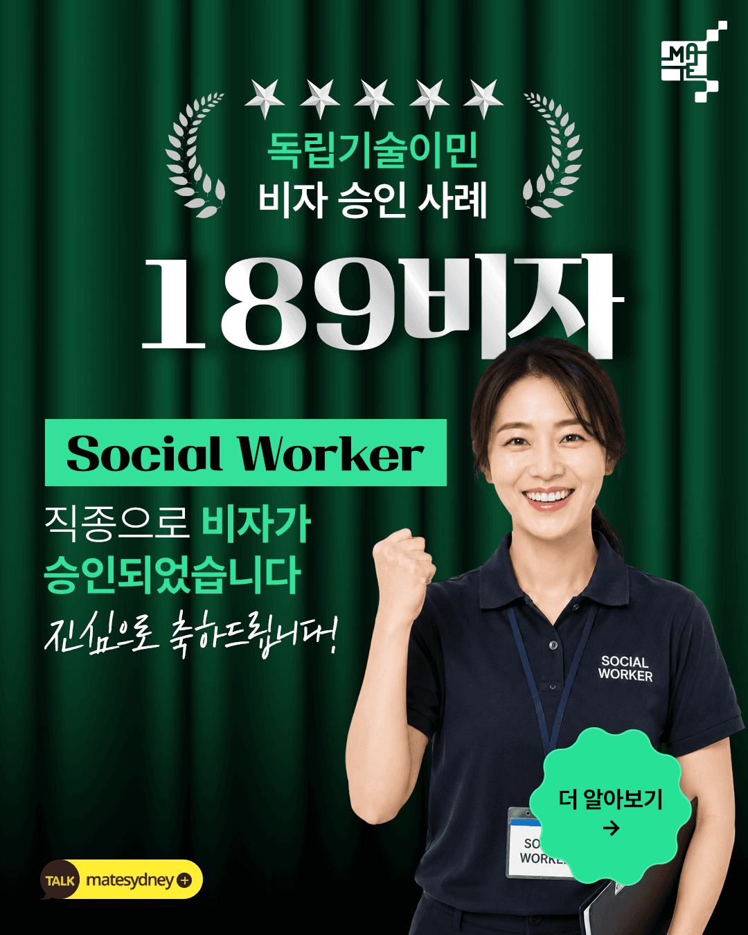Social Worker 직종 189 비자 승인 사례
