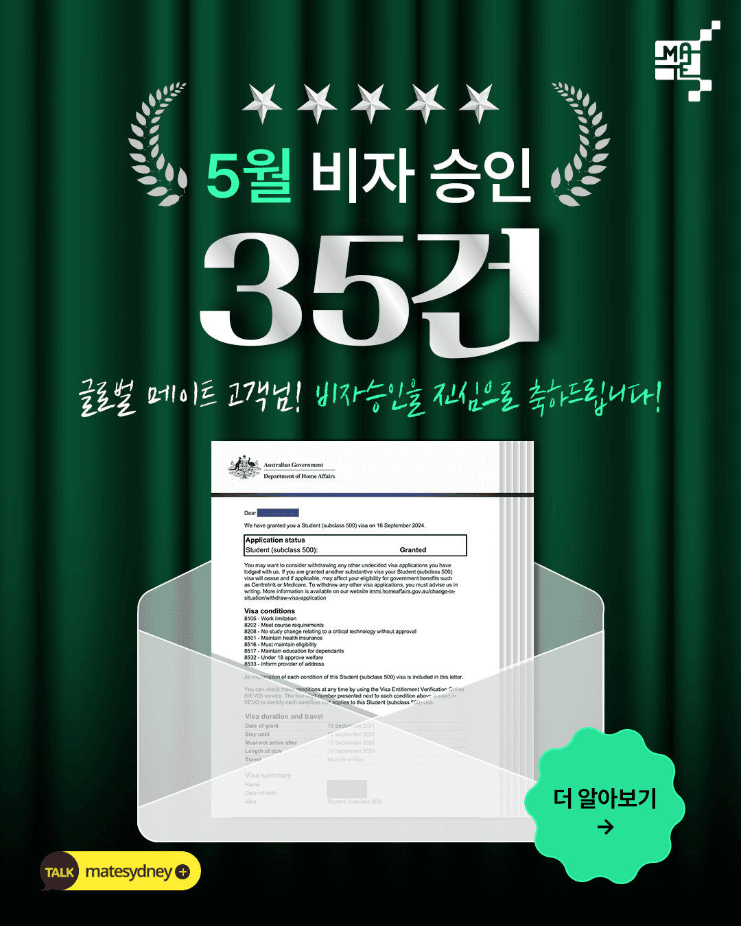 글로벌메이트 5월 학생비자 승인 35건 사례