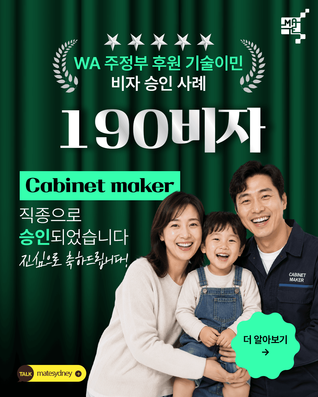 Cabinet Maker 직종 WA 주정부 후원 190 비자 승인 사례